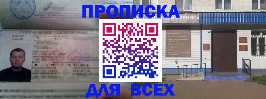 временная прописка в Белебее