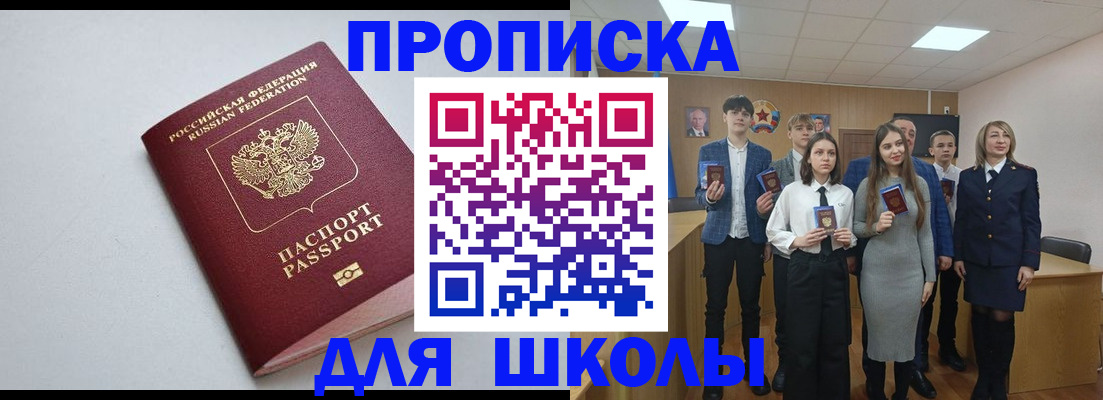 прописка ребенка в Белебее