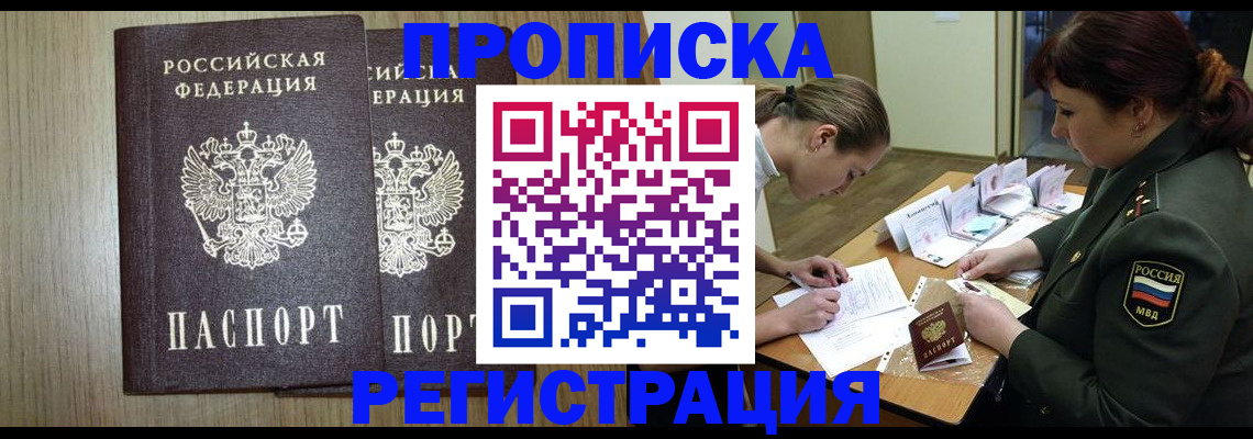 прописка регистрация в Белебее