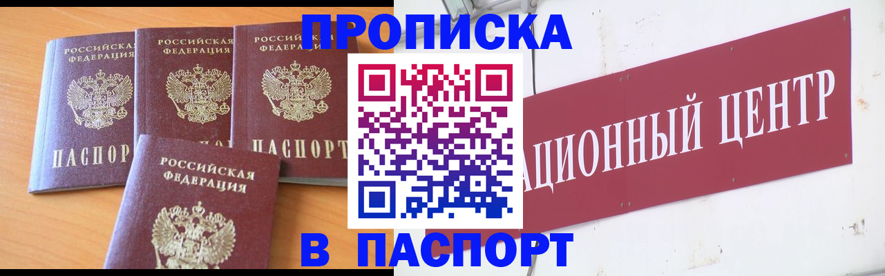 прописка ребенка в Белебее