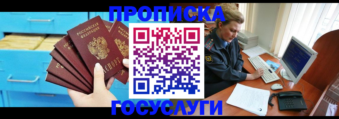 прописка для школы в Белебее